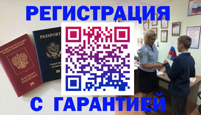 прописка ребенка в Нюрбе