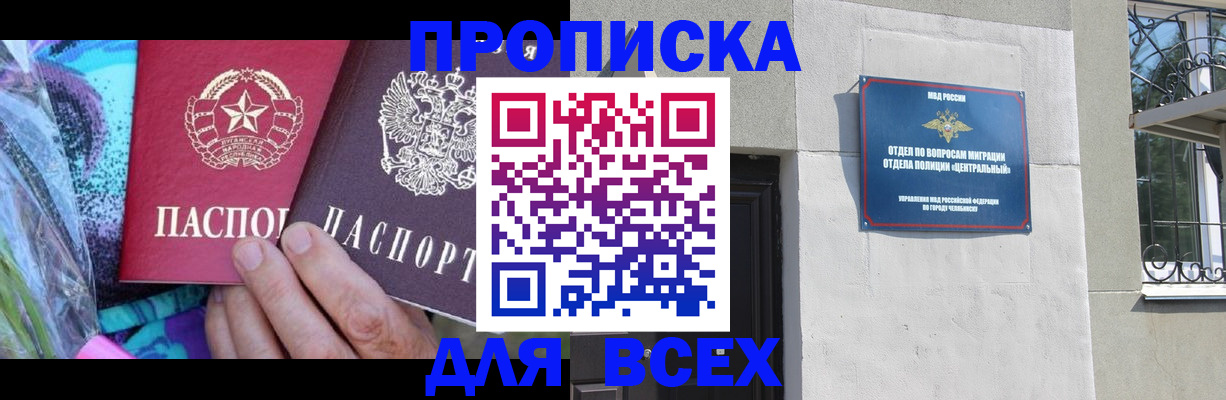 прописка регистрация в Нюрбе